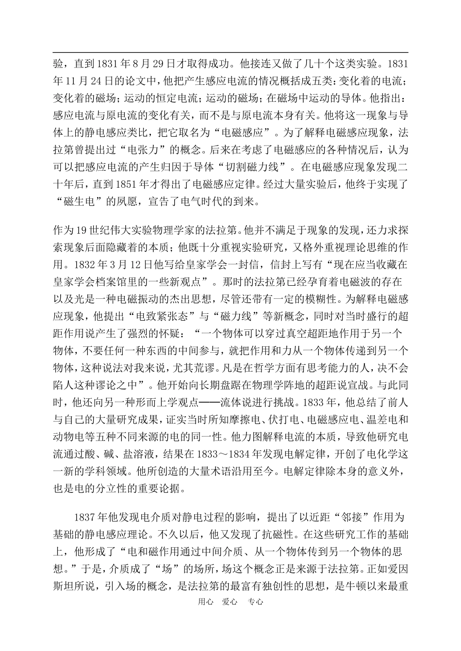 高中物理 划时代的发现 教案 人教新课标版选修3-2_第2页
