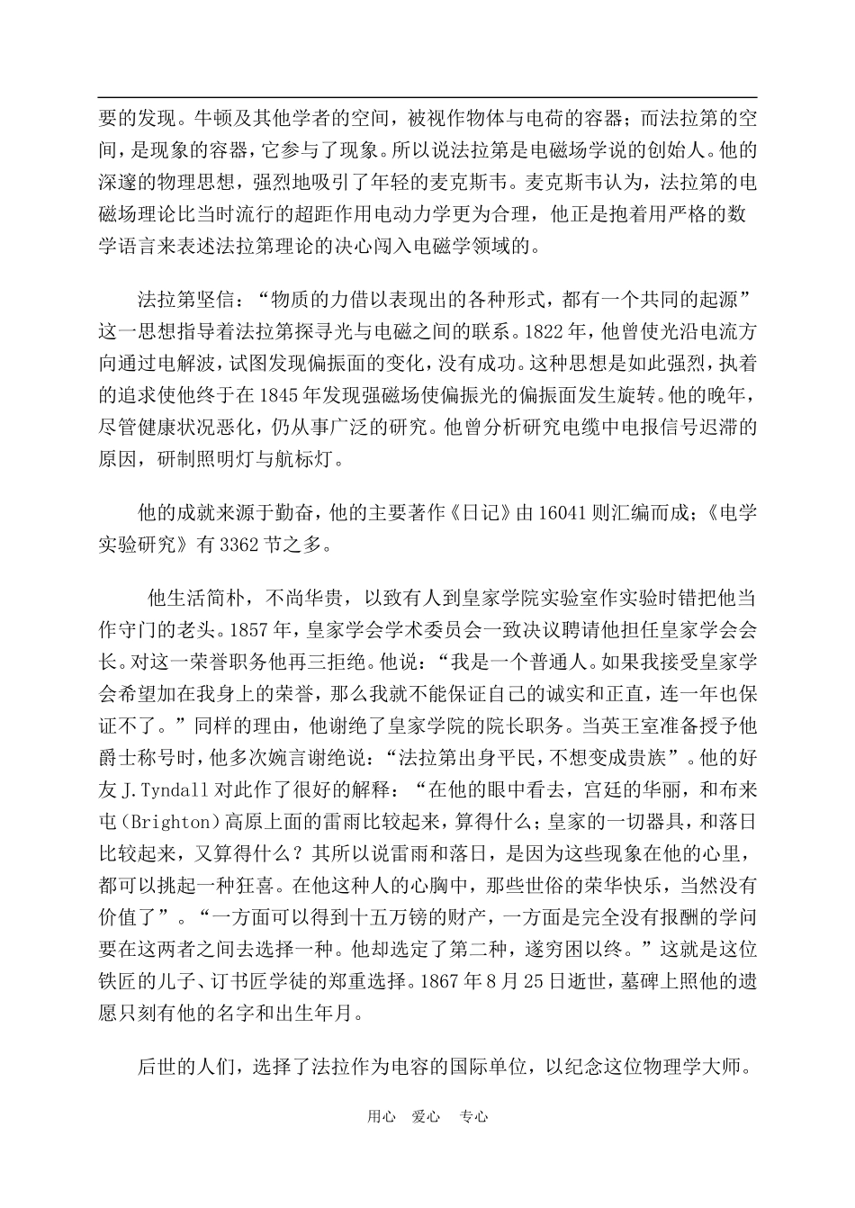 高中物理 划时代的发现 教案 人教新课标版选修3-2_第3页