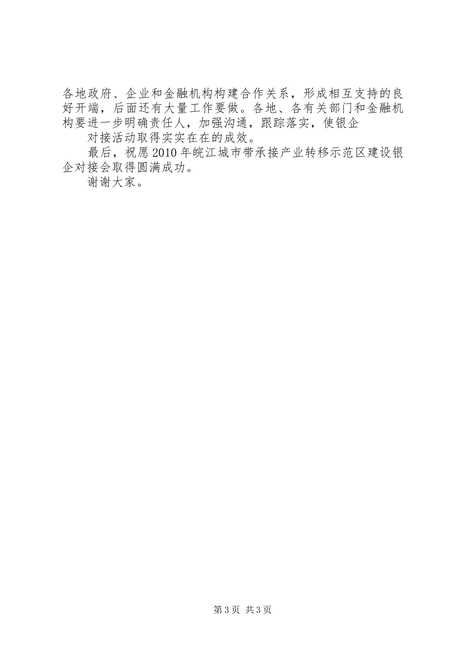 20XX年关于全市工业经济发展和承接产业转移的讲话发言(3)_第3页