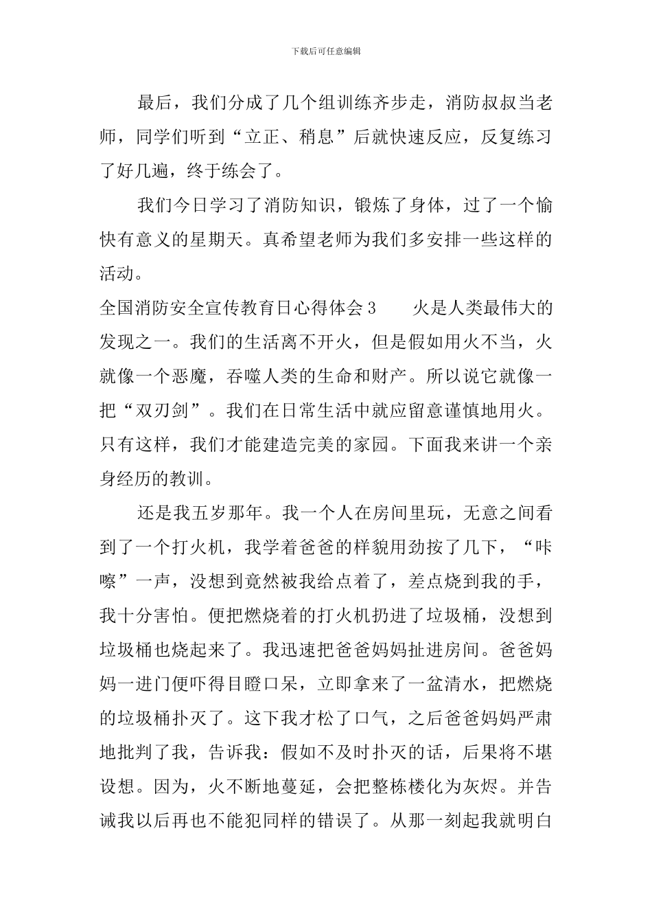 2024全国消防安全宣传教育日心得体会多篇_第3页