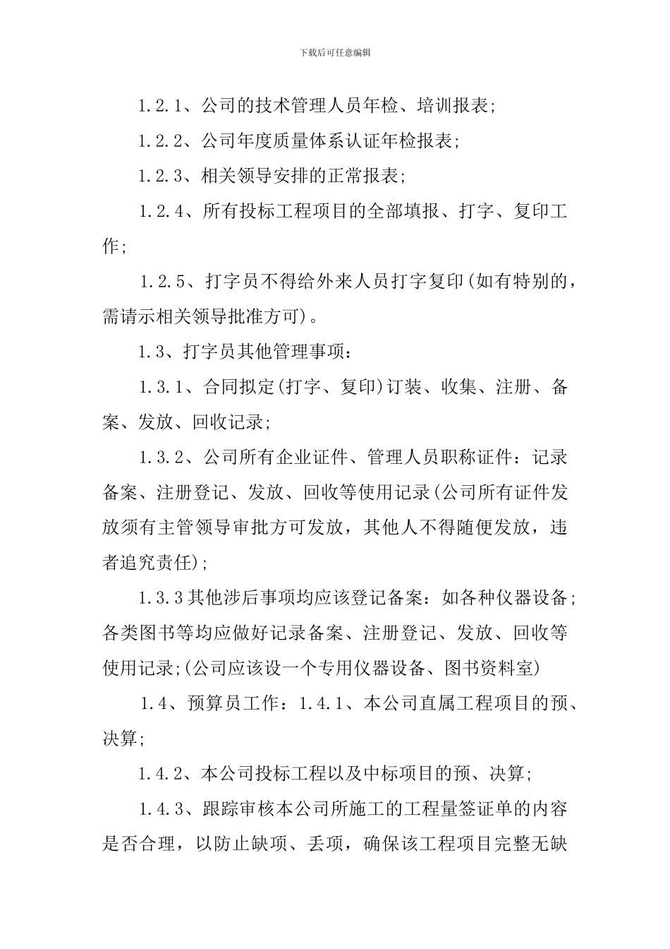 预算部年度工作计划范文_第2页