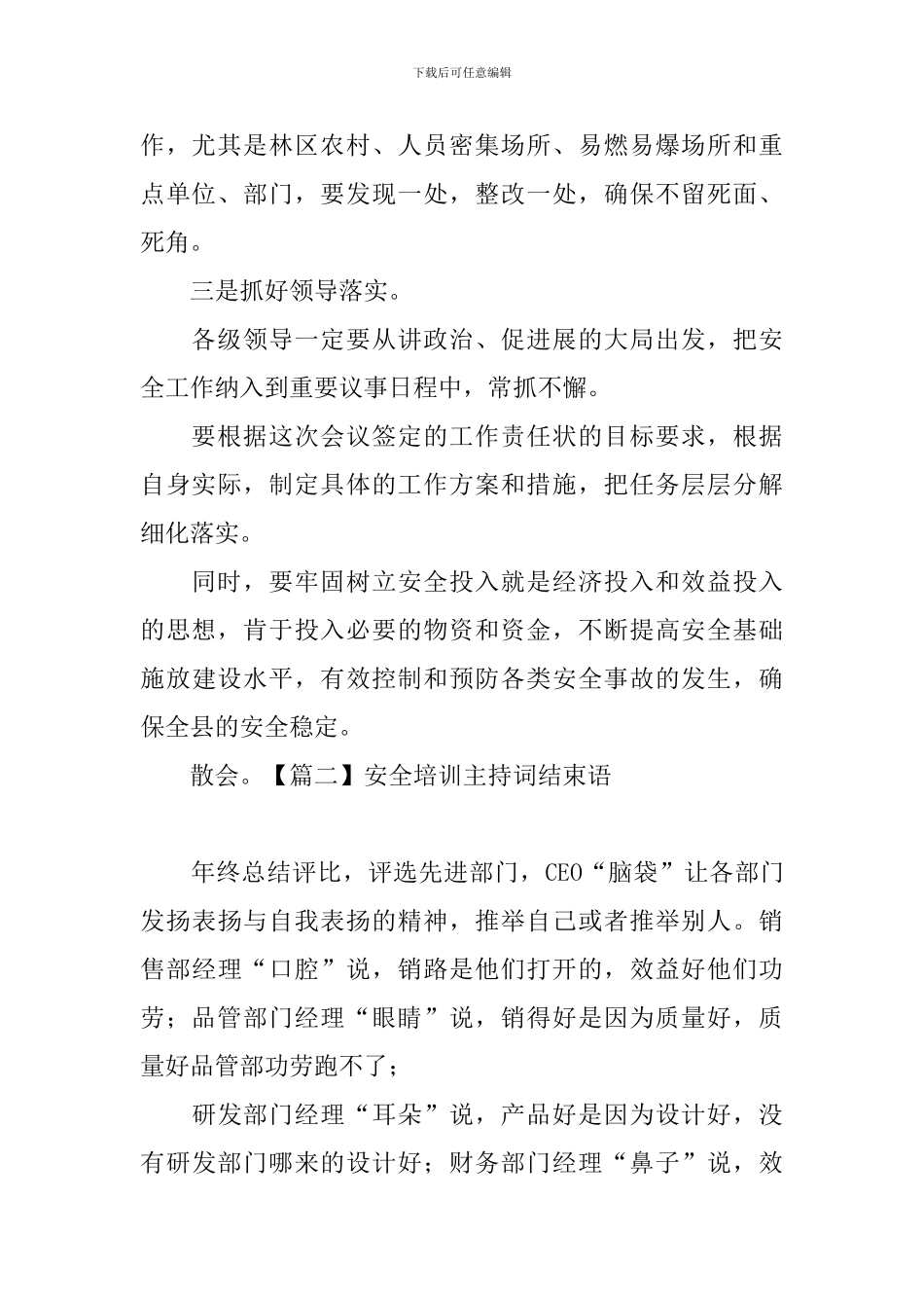 安全培训主持词结束语_第2页