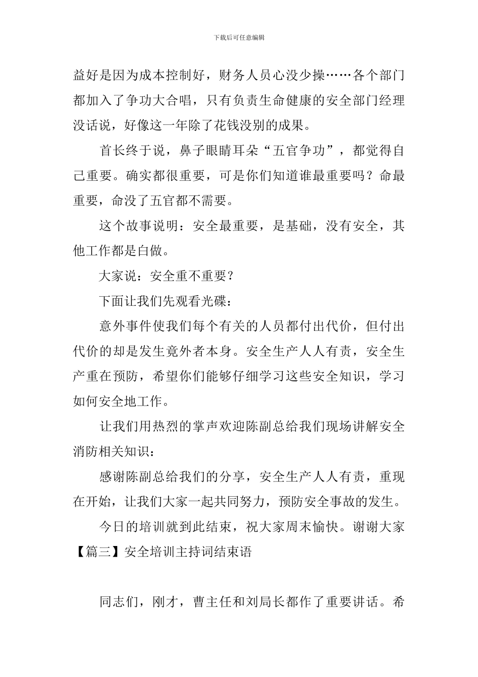 安全培训主持词结束语_第3页