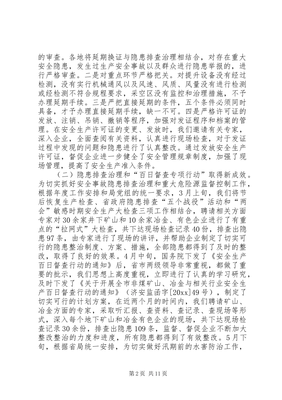 在全市非煤矿山及相关行业安全监管工作会议上的讲话发言_第2页