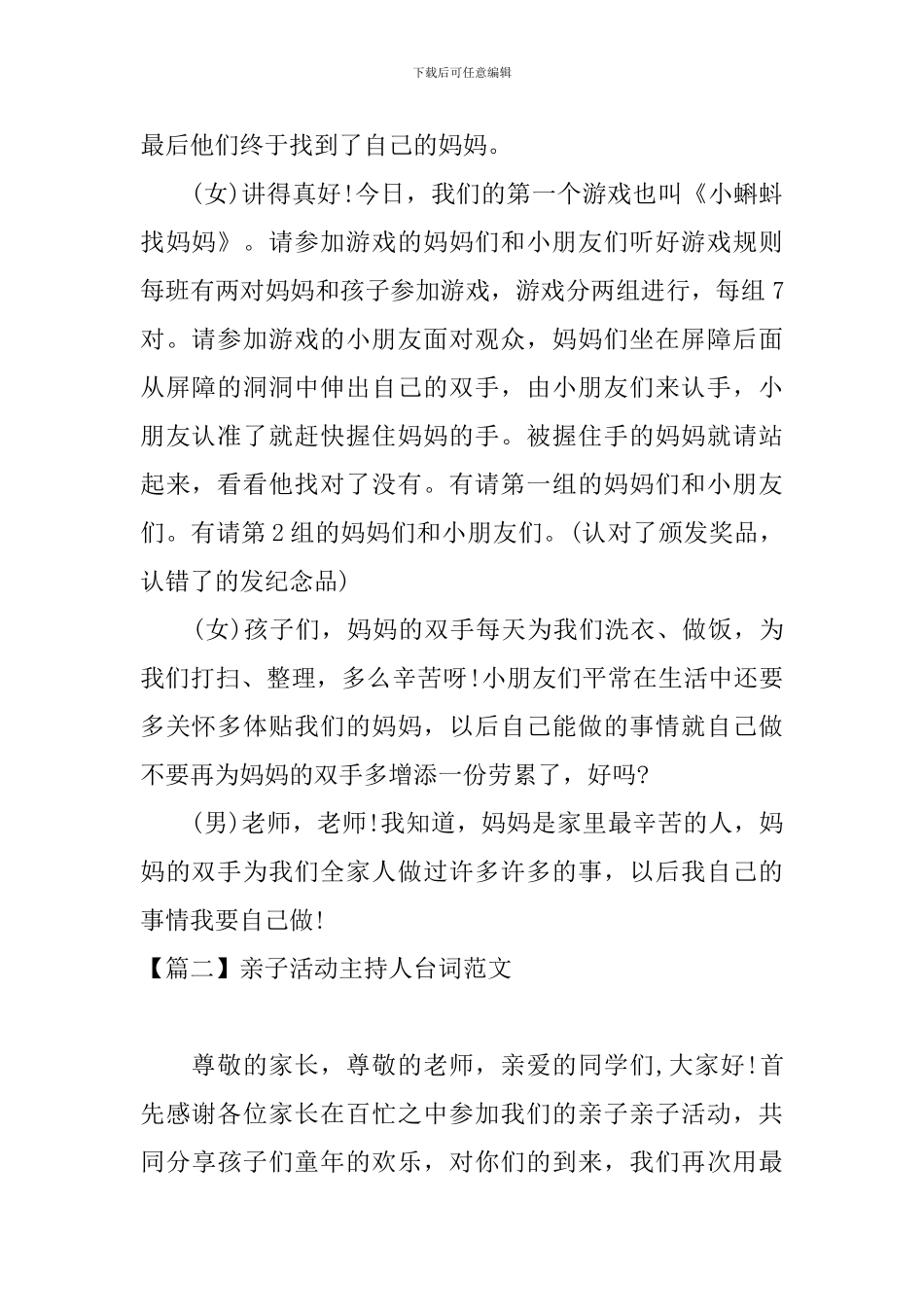 亲子活动主持人台词范文_第2页