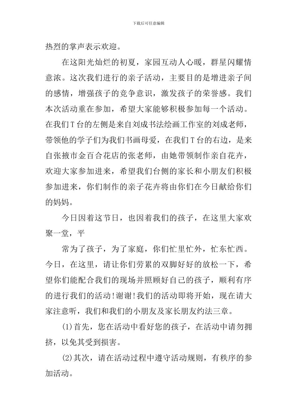 亲子活动主持人台词范文_第3页