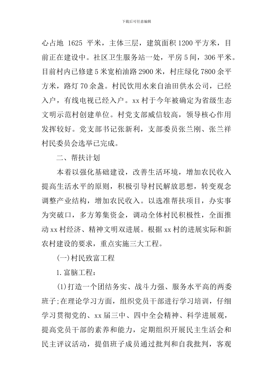 精准扶贫实施方案范文_第2页