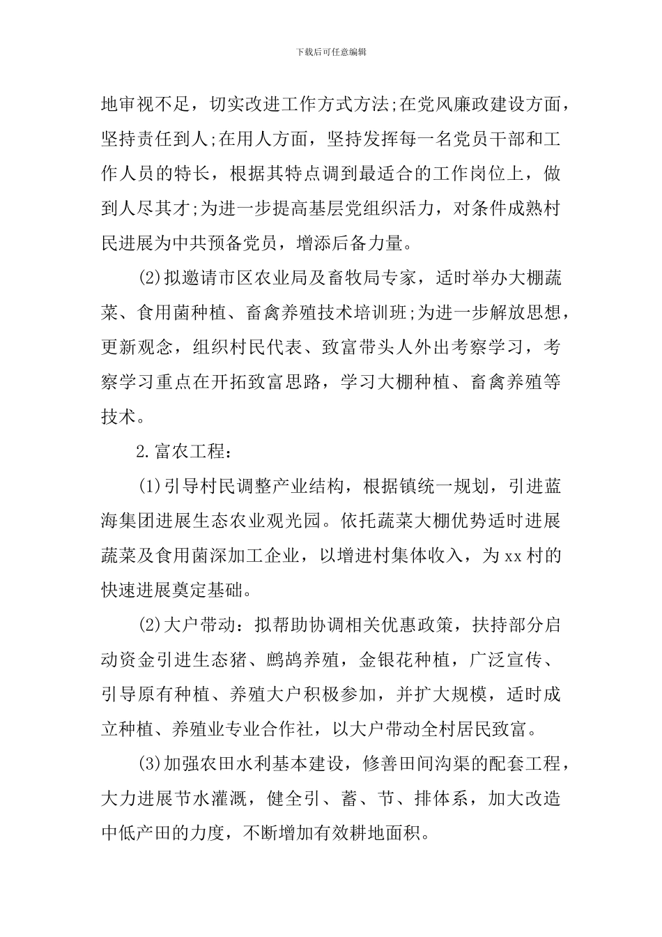 精准扶贫实施方案范文_第3页