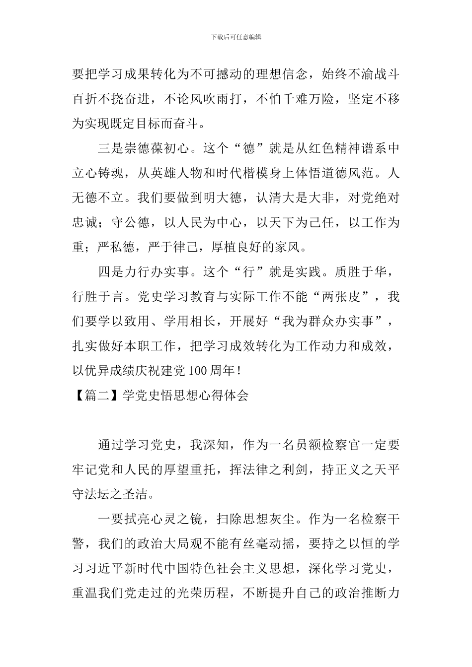 学党史悟思想心得体会【五篇】_第2页