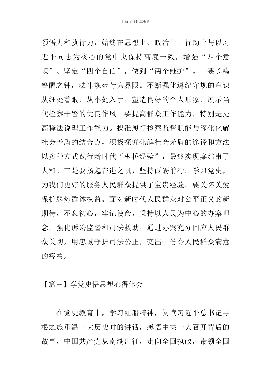 学党史悟思想心得体会【五篇】_第3页
