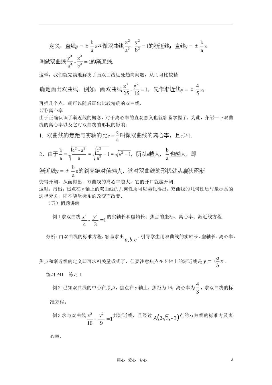 高中数学 2.3双曲线教案 新人教A版选修1-2_第3页