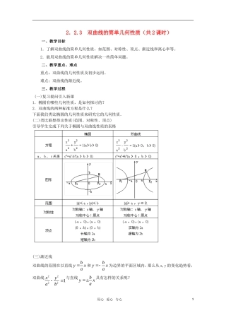 高中数学 2.3双曲线教案 新人教A版选修1-2