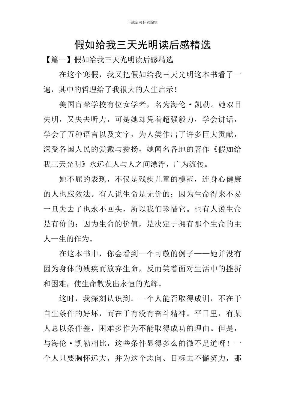 假如给我三天光明读后感精选_第1页