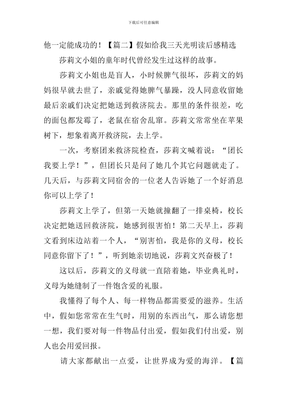 假如给我三天光明读后感精选_第2页