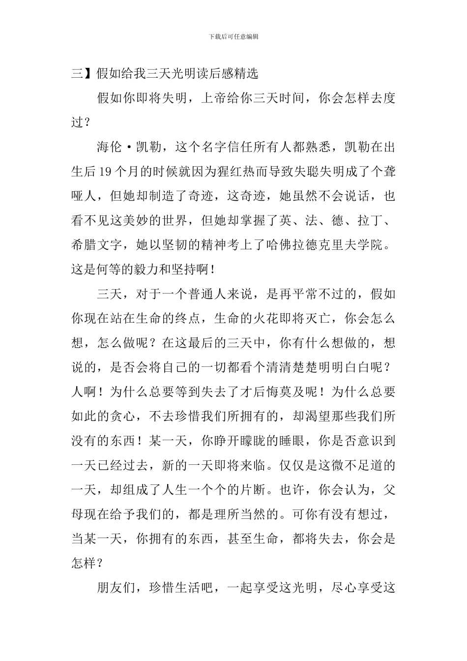 假如给我三天光明读后感精选_第3页