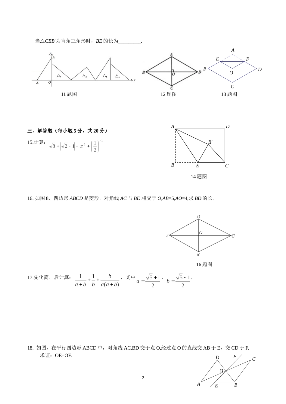 2014年最新人教版八年级下数学期中考试题及答案_第2页