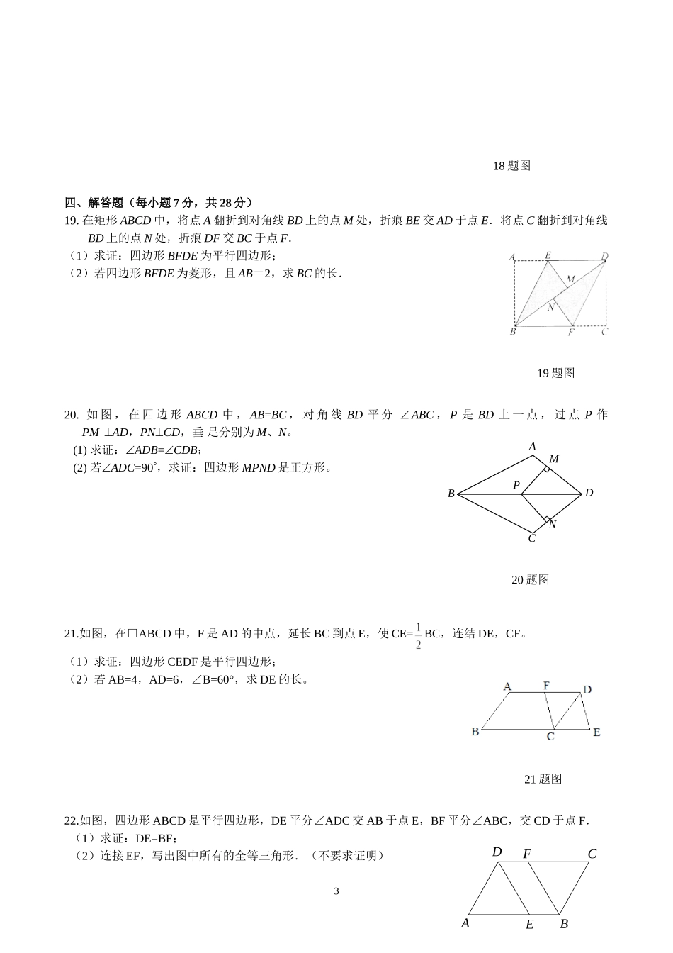 2014年最新人教版八年级下数学期中考试题及答案_第3页