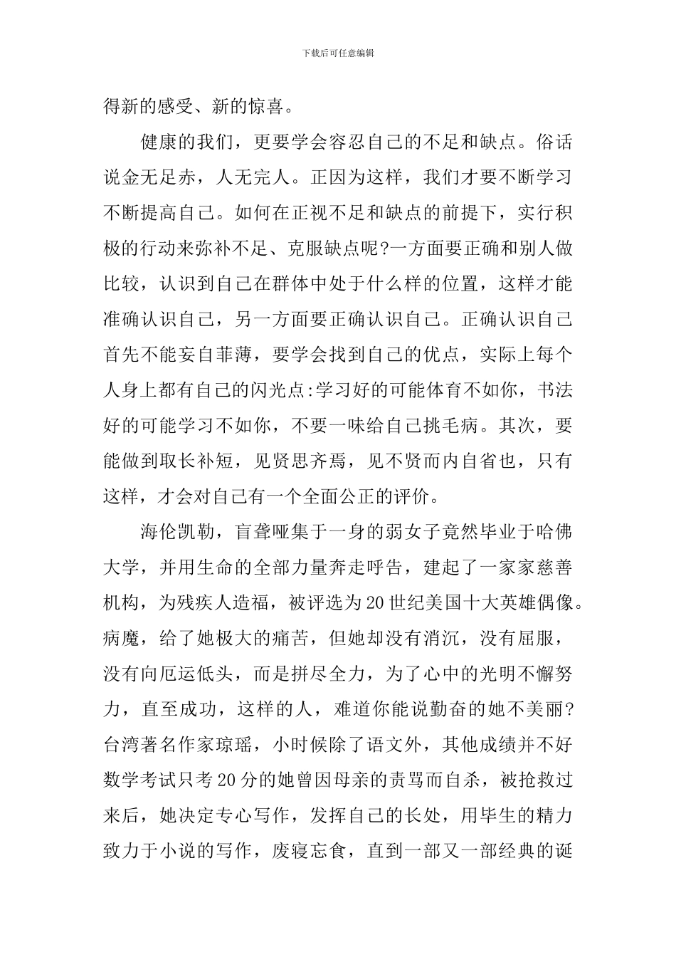 努力的你最美丽演讲稿_第2页