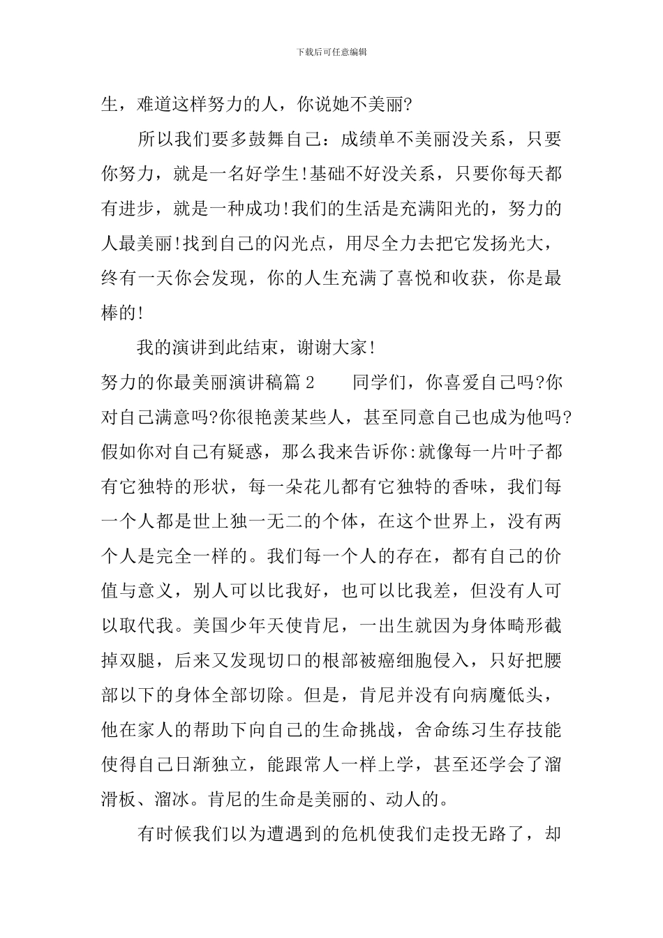 努力的你最美丽演讲稿_第3页