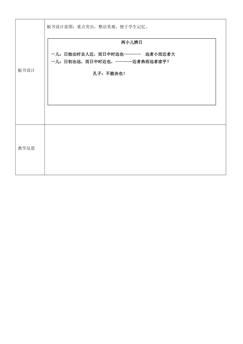 重庆市黔江实验中学七年级语文《两小儿辨日》教案2 新人教版_第3页