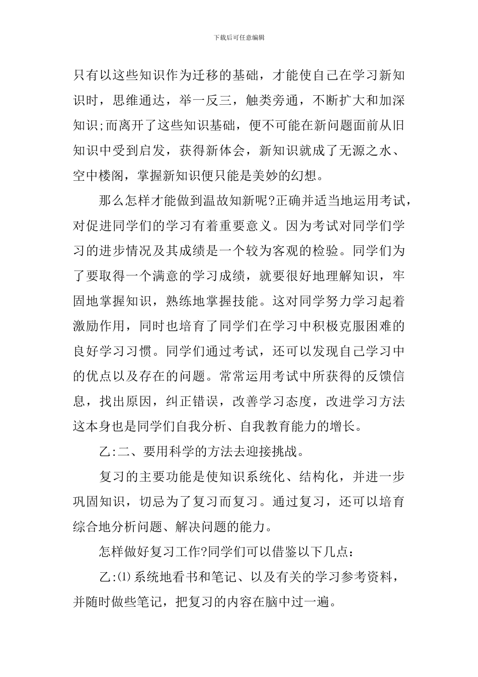 期末复习校园广播稿_第2页