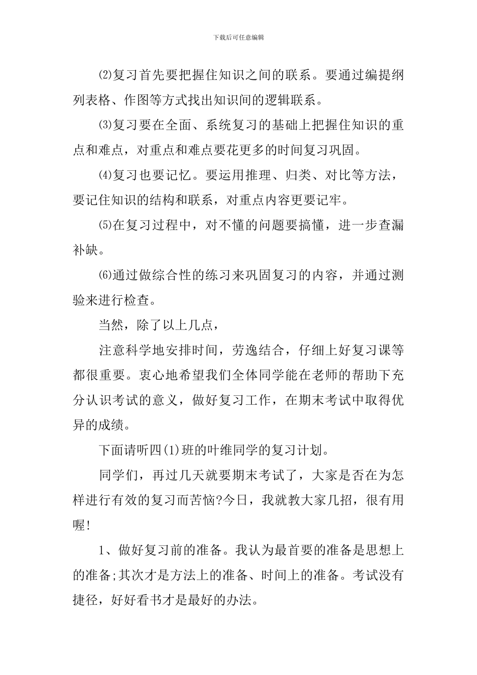 期末复习校园广播稿_第3页