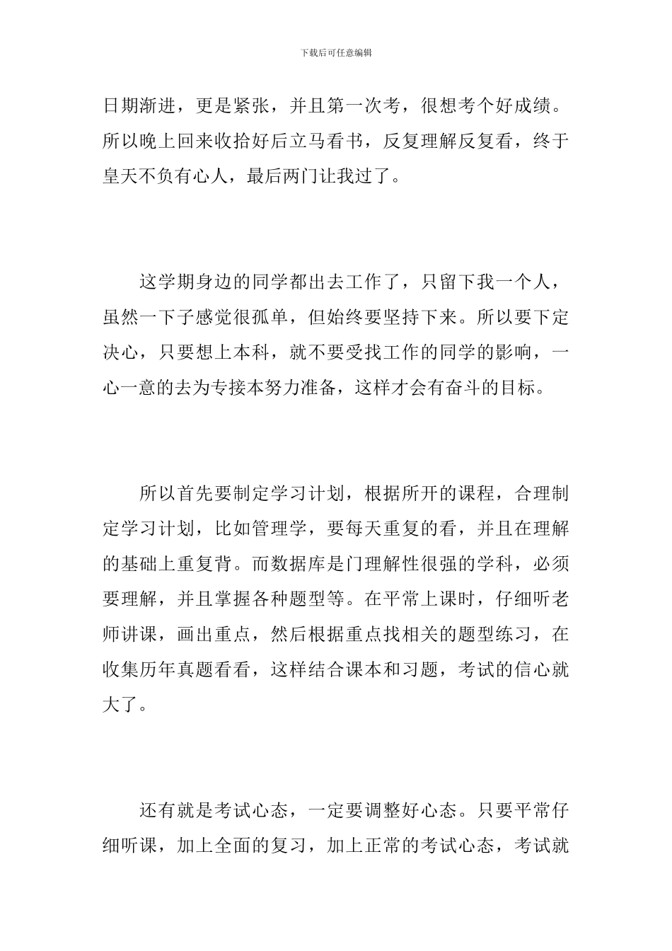 个人专升本学习总结600字_第2页