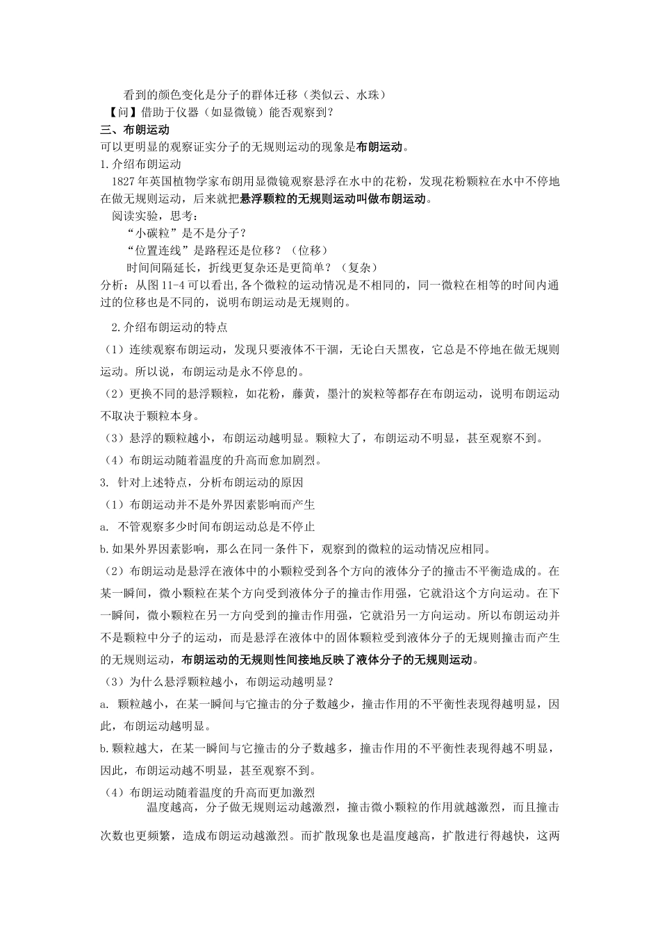 高中物理《分子的热运动》教案5 新人教版选修3-3_第2页