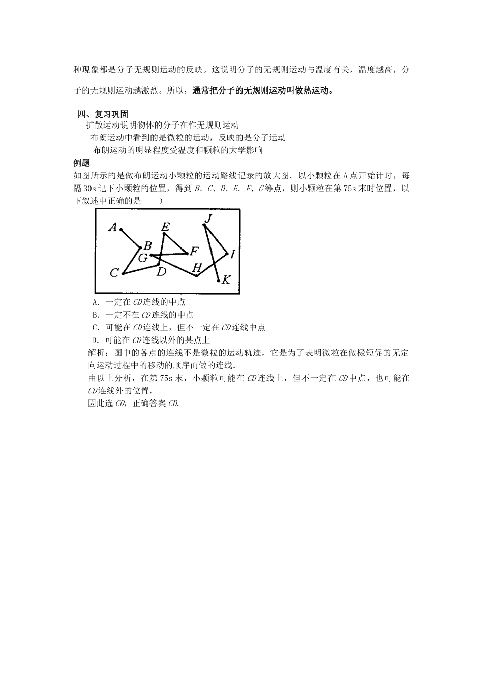 高中物理《分子的热运动》教案5 新人教版选修3-3_第3页