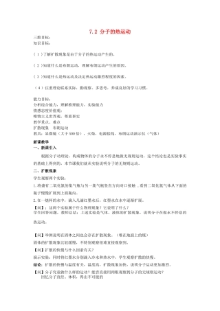 高中物理《分子的热运动》教案5 新人教版选修3-3