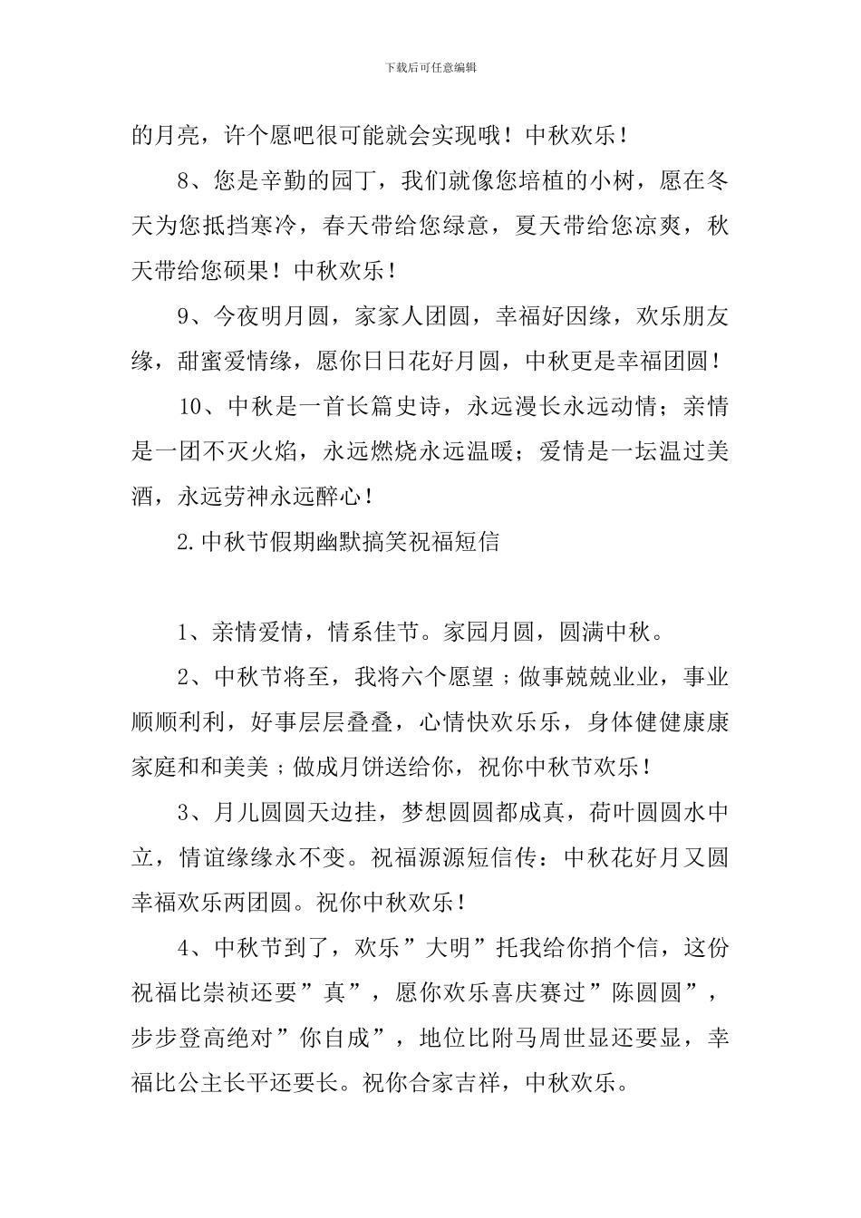 中秋节假期幽默搞笑祝福短信_第2页