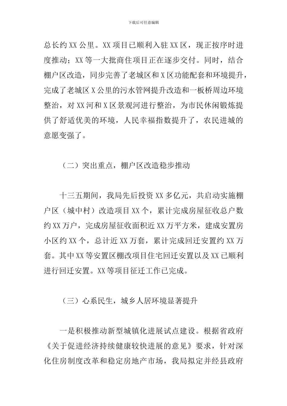 “十三五”工作总结及2024年工作任务_第2页