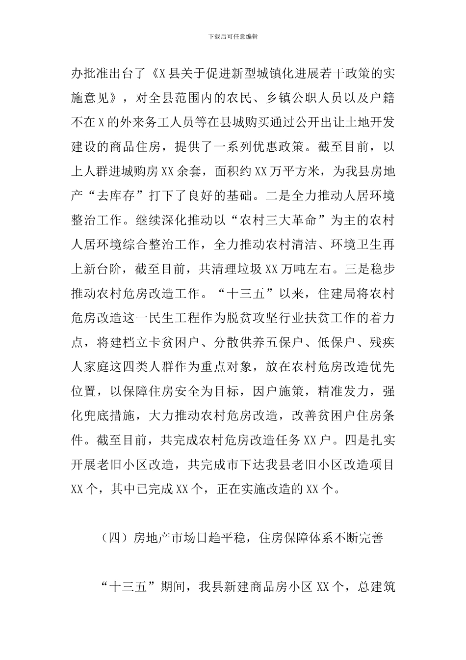 “十三五”工作总结及2024年工作任务_第3页