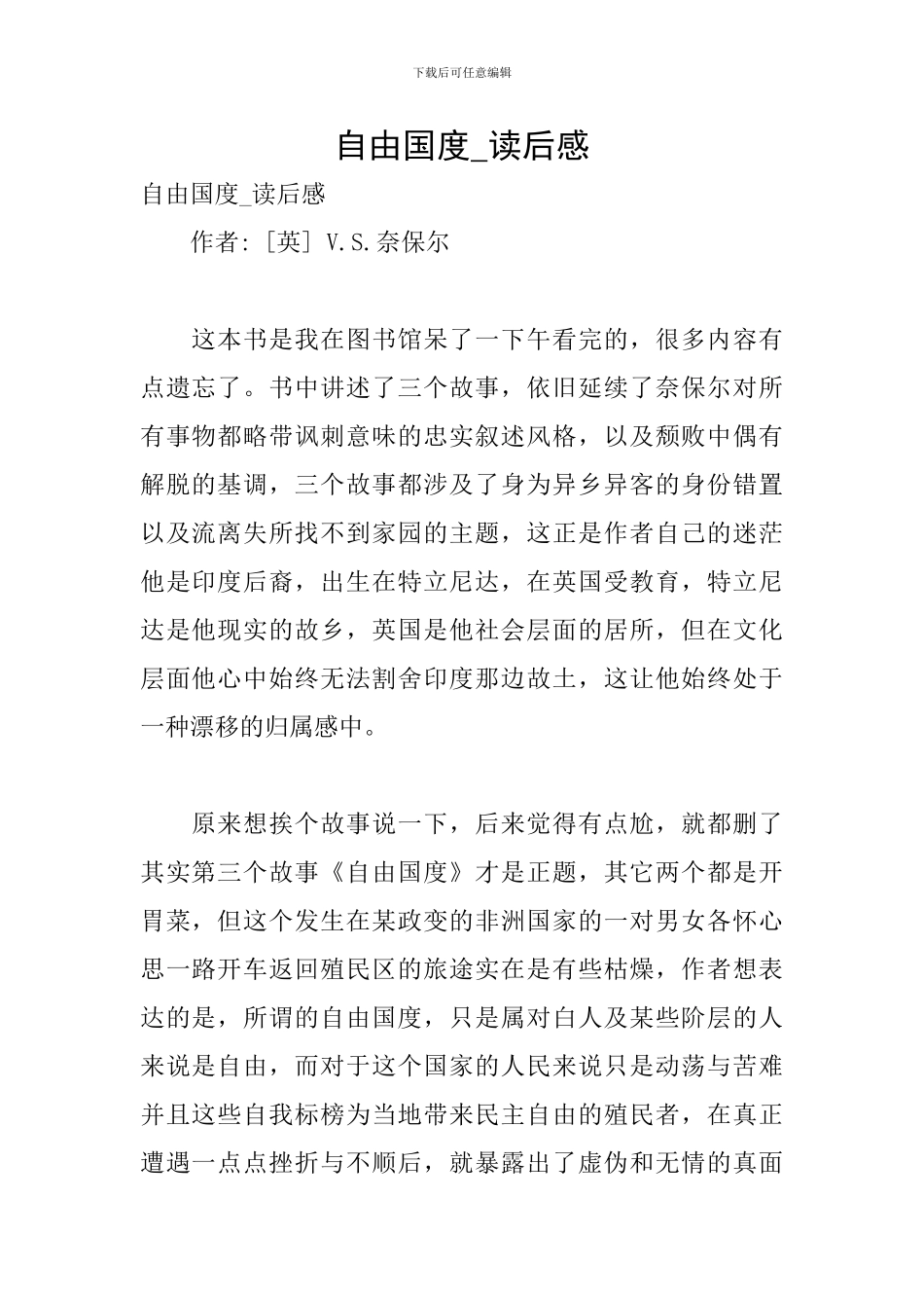 自由国度-读后感_第1页