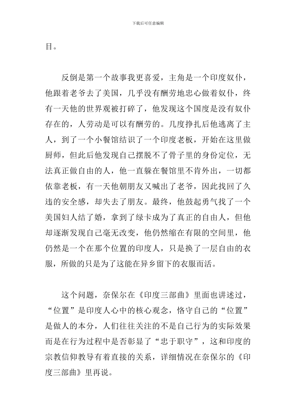 自由国度-读后感_第2页