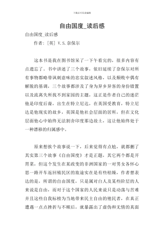 自由国度-读后感