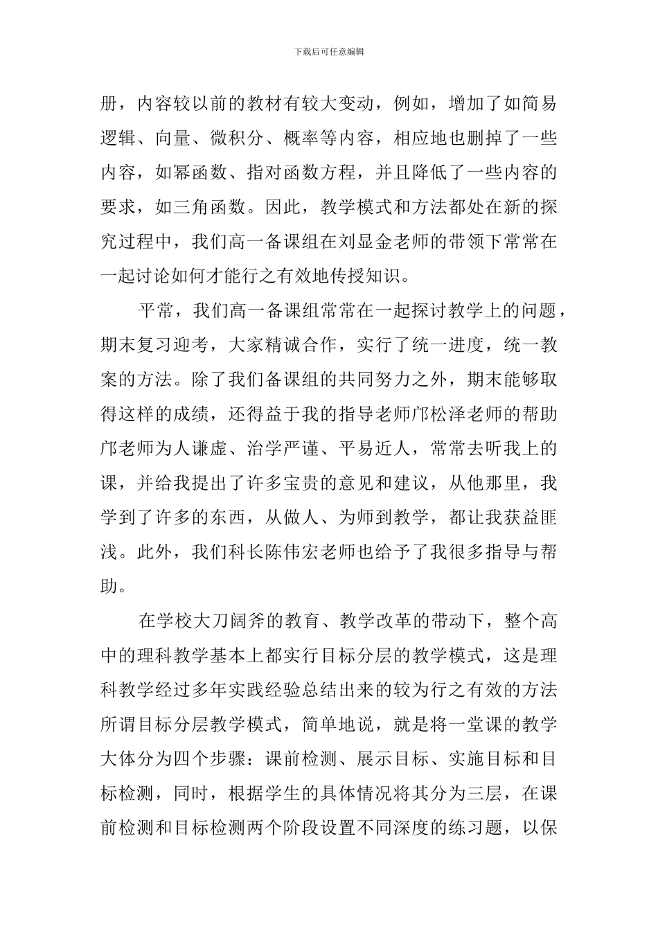 新教师的述职报告范文_第2页