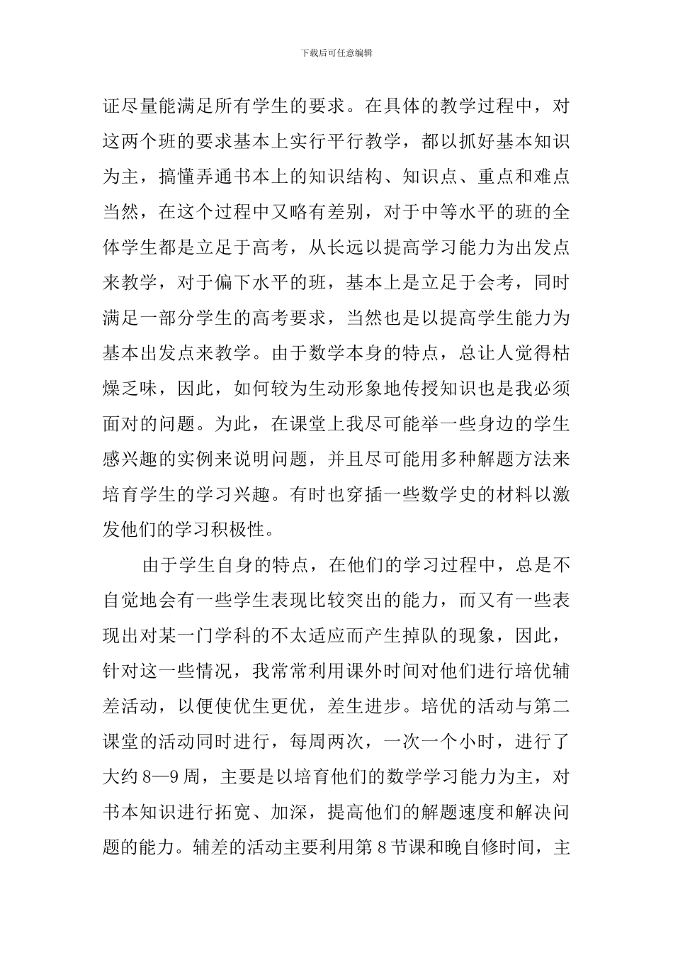新教师的述职报告范文_第3页