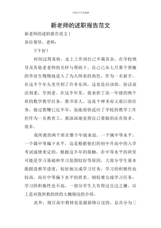 新教师的述职报告范文