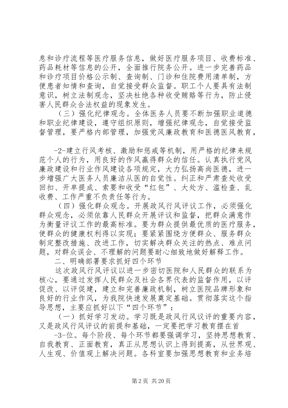 医院政风行风评议工作动员讲话发言_1_第2页
