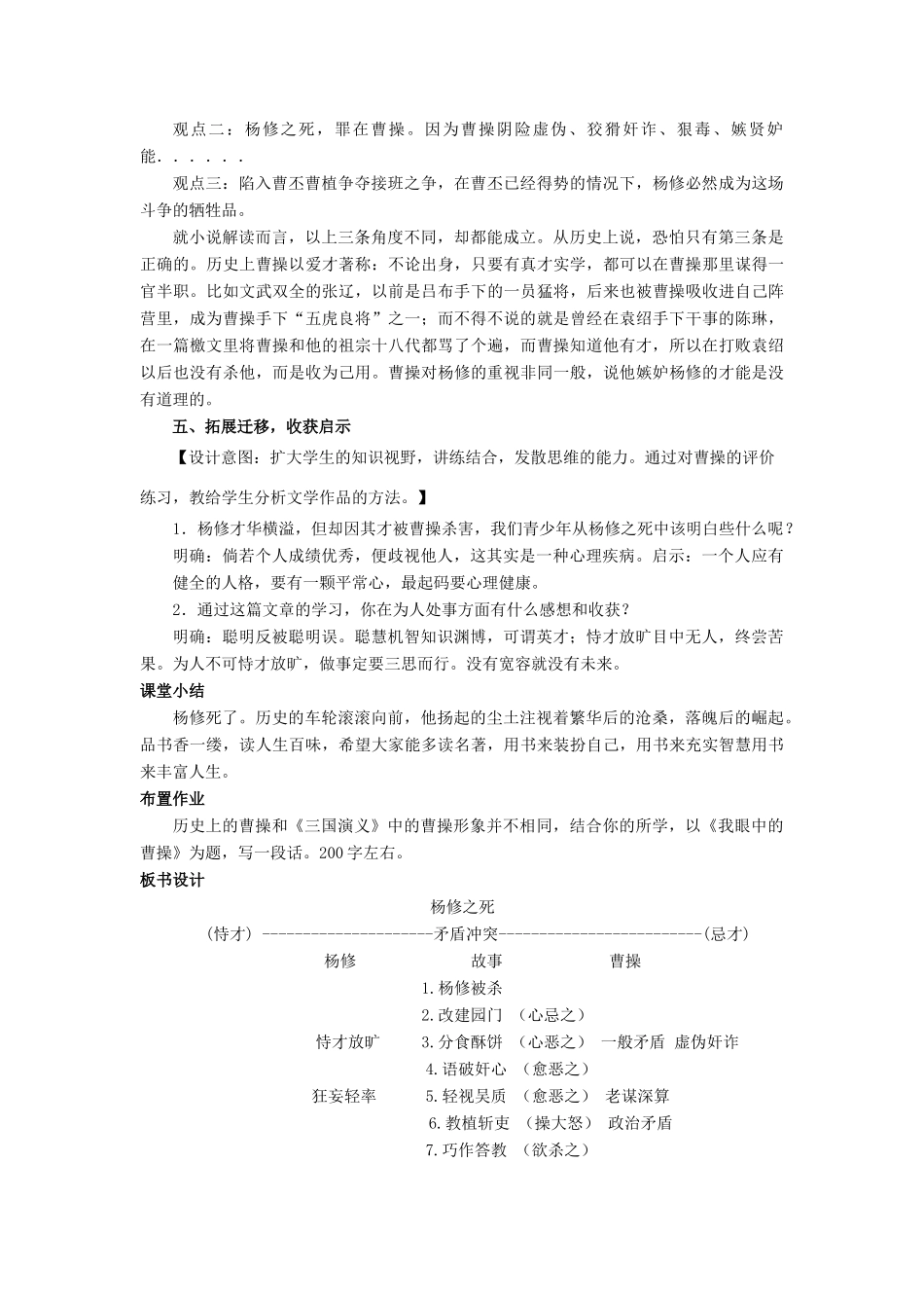 九年级语文上册 第五单元 18《杨修之死》教案 （新版）新人教版-（新版）新人教版初中九年级上册语文教案_第3页