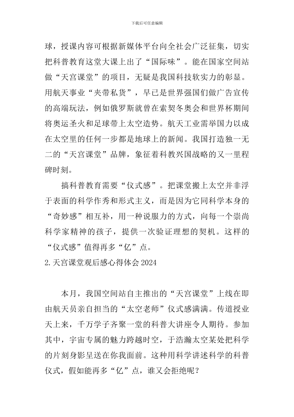 天宫课堂观后感心得体会2024_第2页
