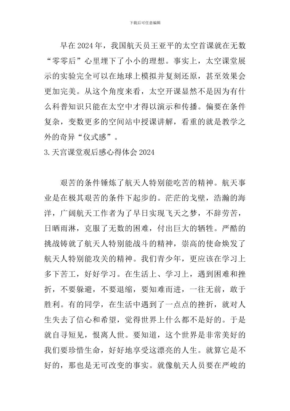 天宫课堂观后感心得体会2024_第3页