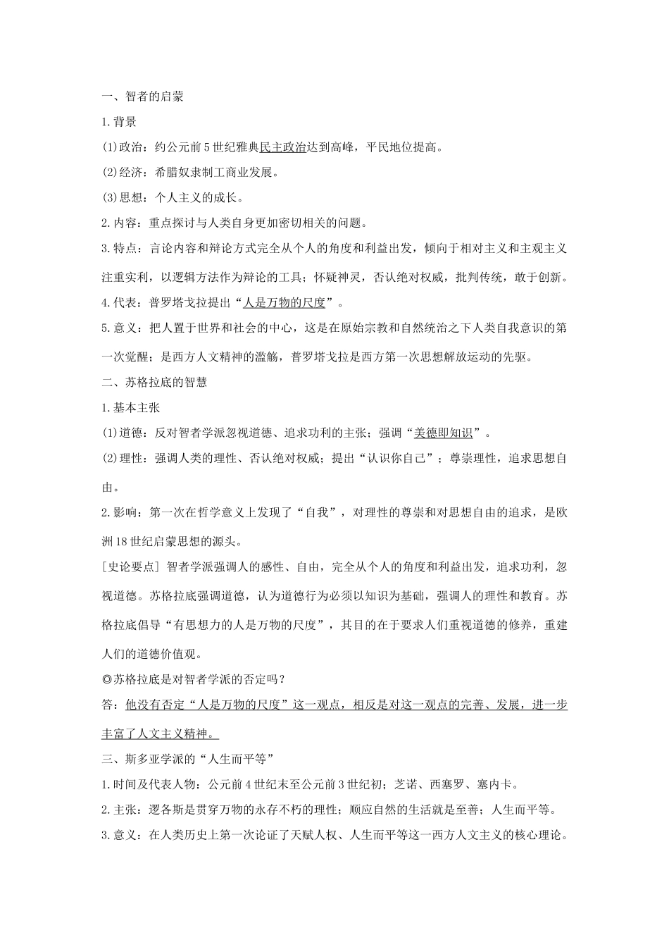 （浙江选考）高考历史一轮复习 专题十五 第34讲 蒙昧中的觉醒及神权下的自我学案-人教版高三全册历史学案_第2页