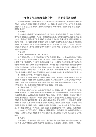 孩子时刻需要爱