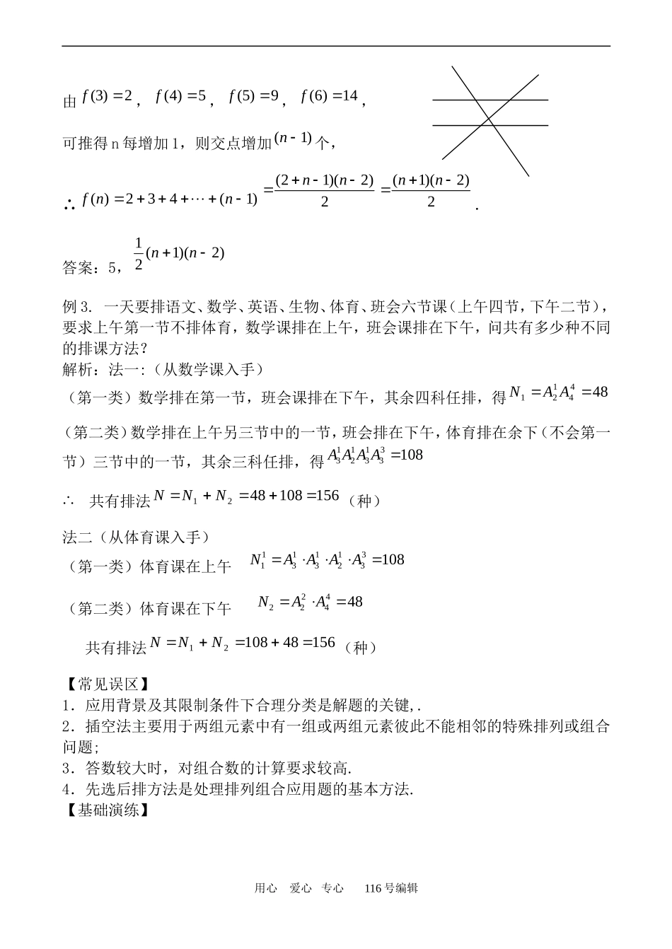 数学苏教版选修2-3 排列组合的综合应用_第2页