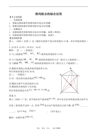 数学苏教版选修2-3 排列组合的综合应用