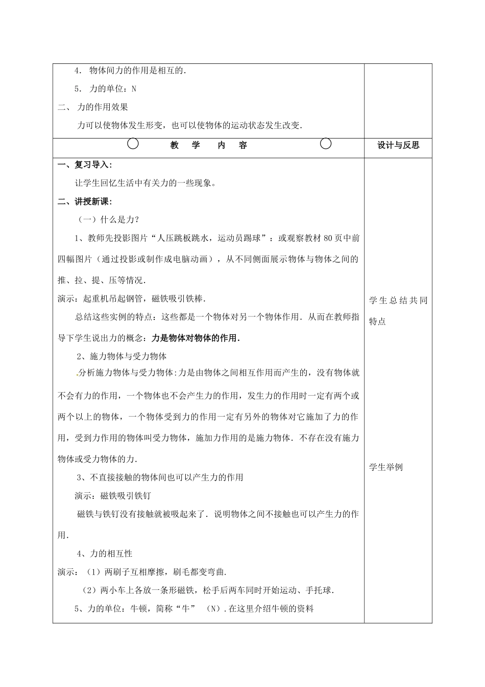 福建省厦门市集美区灌口中学八年级物理全册 第六章 熟悉而陌生的力 第一节《力》教案 （新版）沪科版_第2页