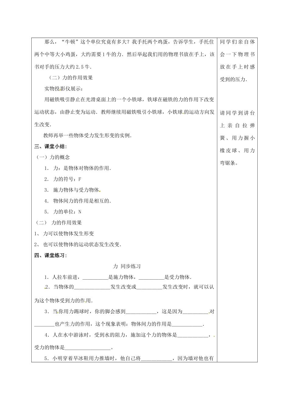 福建省厦门市集美区灌口中学八年级物理全册 第六章 熟悉而陌生的力 第一节《力》教案 （新版）沪科版_第3页