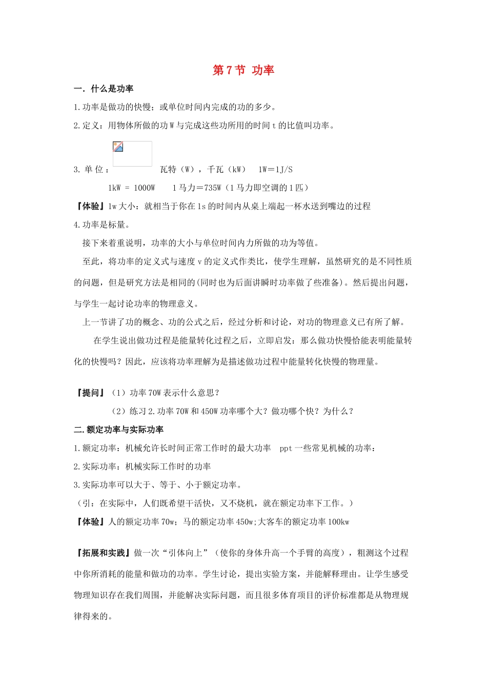 高中物理 第四章 机械能和能源 第7节 功率教案1 粤教版必修2-粤教版高一必修2物理教案_第1页